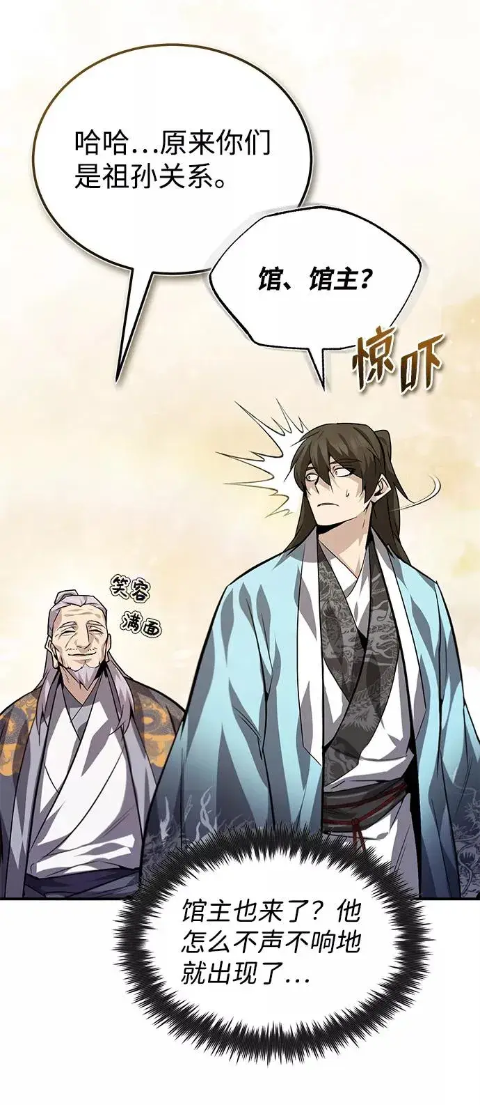 漫画《绝世名师百师父》[第26话] 我从未想过第20张图