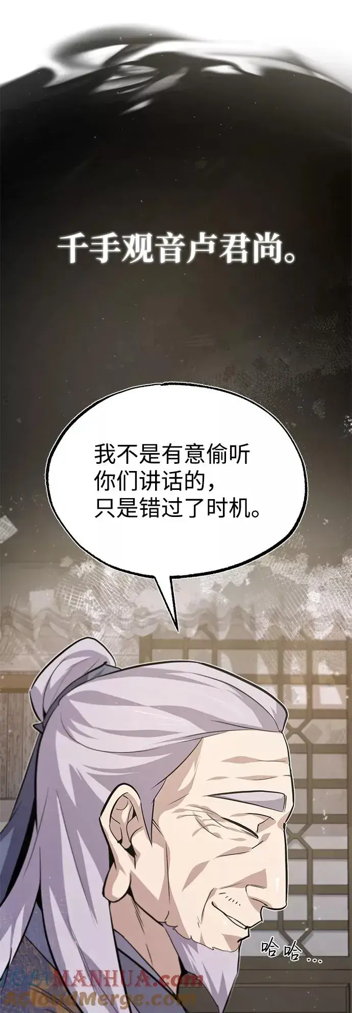 漫画《绝世名师百师父》[第26话] 我从未想过第22张图