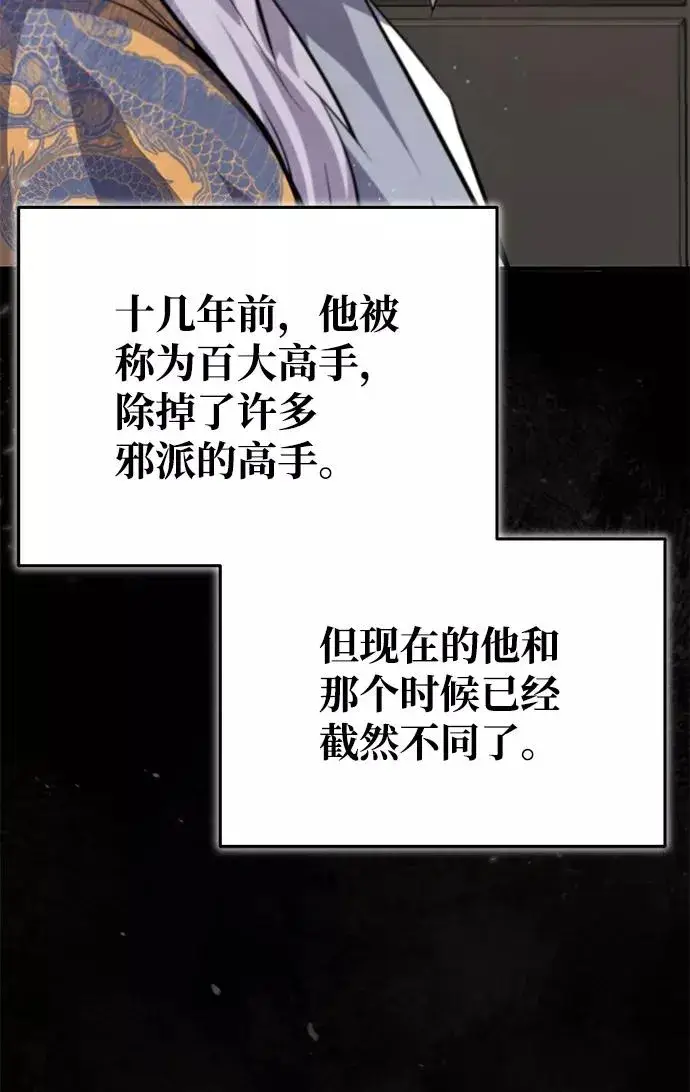 漫画《绝世名师百师父》[第26话] 我从未想过第23张图