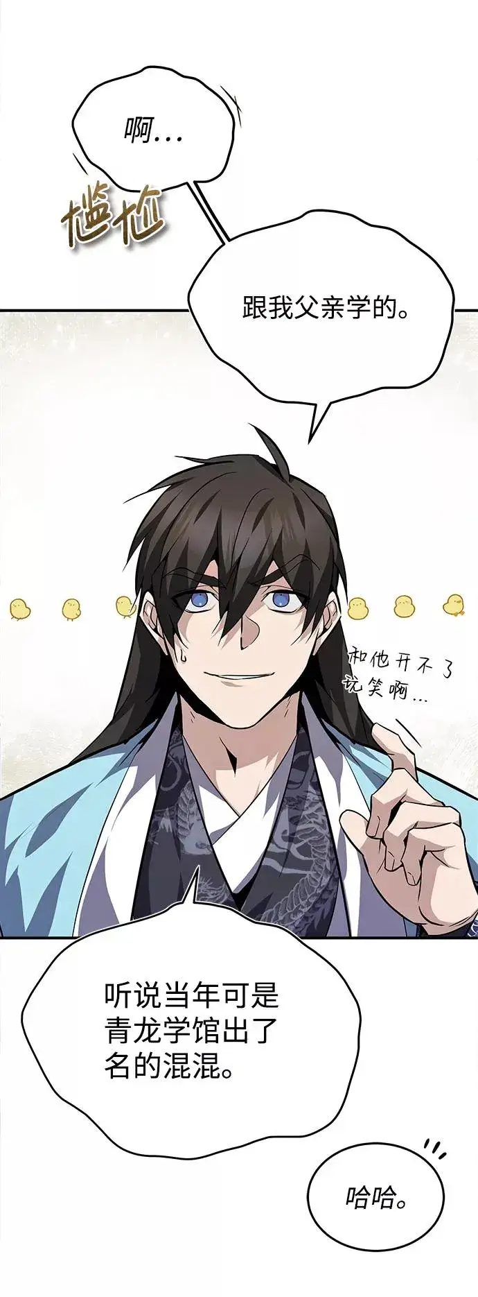 漫画《绝世名师百师父》[第26话] 我从未想过第29张图