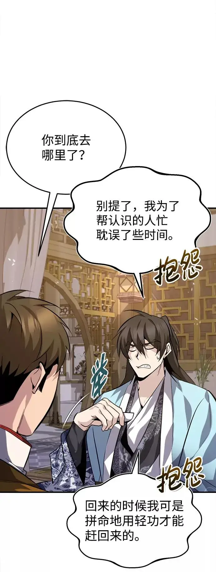 漫画《绝世名师百师父》[第26话] 我从未想过第3张图