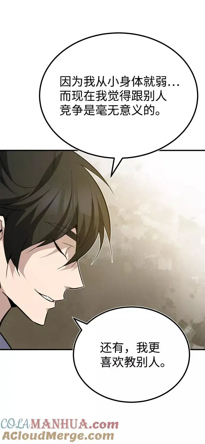 漫画《绝世名师百师父》[第26话] 我从未想过第31张图