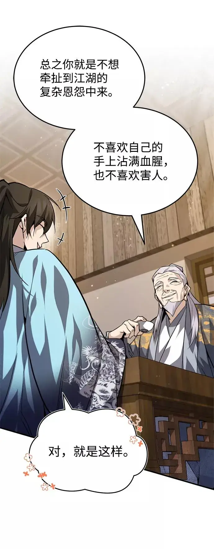 漫画《绝世名师百师父》[第26话] 我从未想过第32张图
