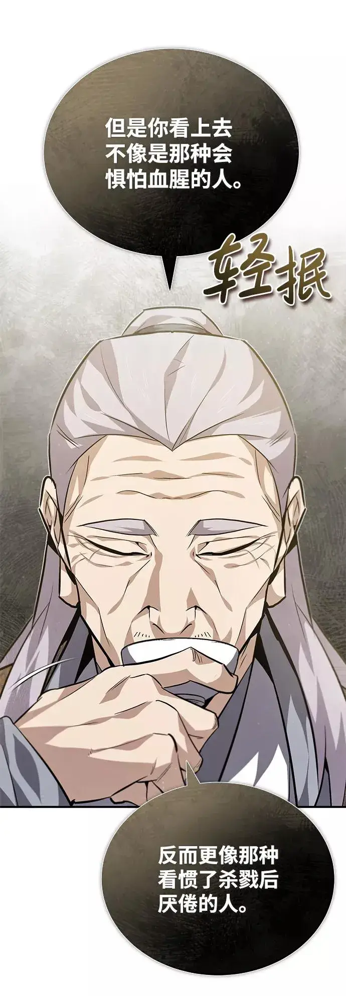 漫画《绝世名师百师父》[第26话] 我从未想过第33张图