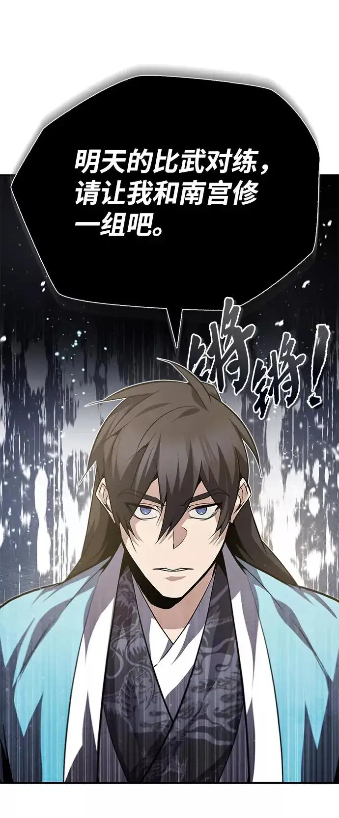 漫画《绝世名师百师父》[第26话] 我从未想过第35张图