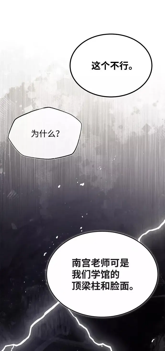 漫画《绝世名师百师父》[第26话] 我从未想过第36张图
