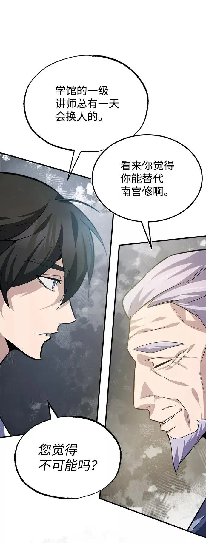 漫画《绝世名师百师父》[第26话] 我从未想过第38张图
