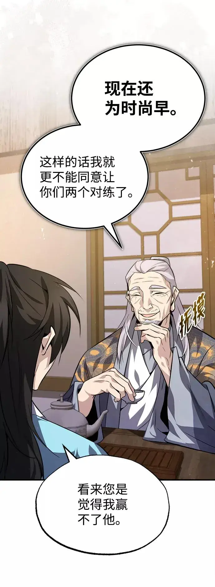 漫画《绝世名师百师父》[第26话] 我从未想过第39张图