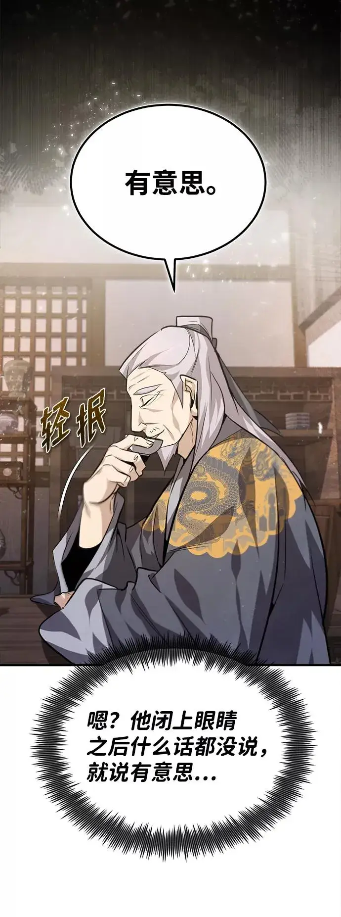 漫画《绝世名师百师父》[第26话] 我从未想过第44张图