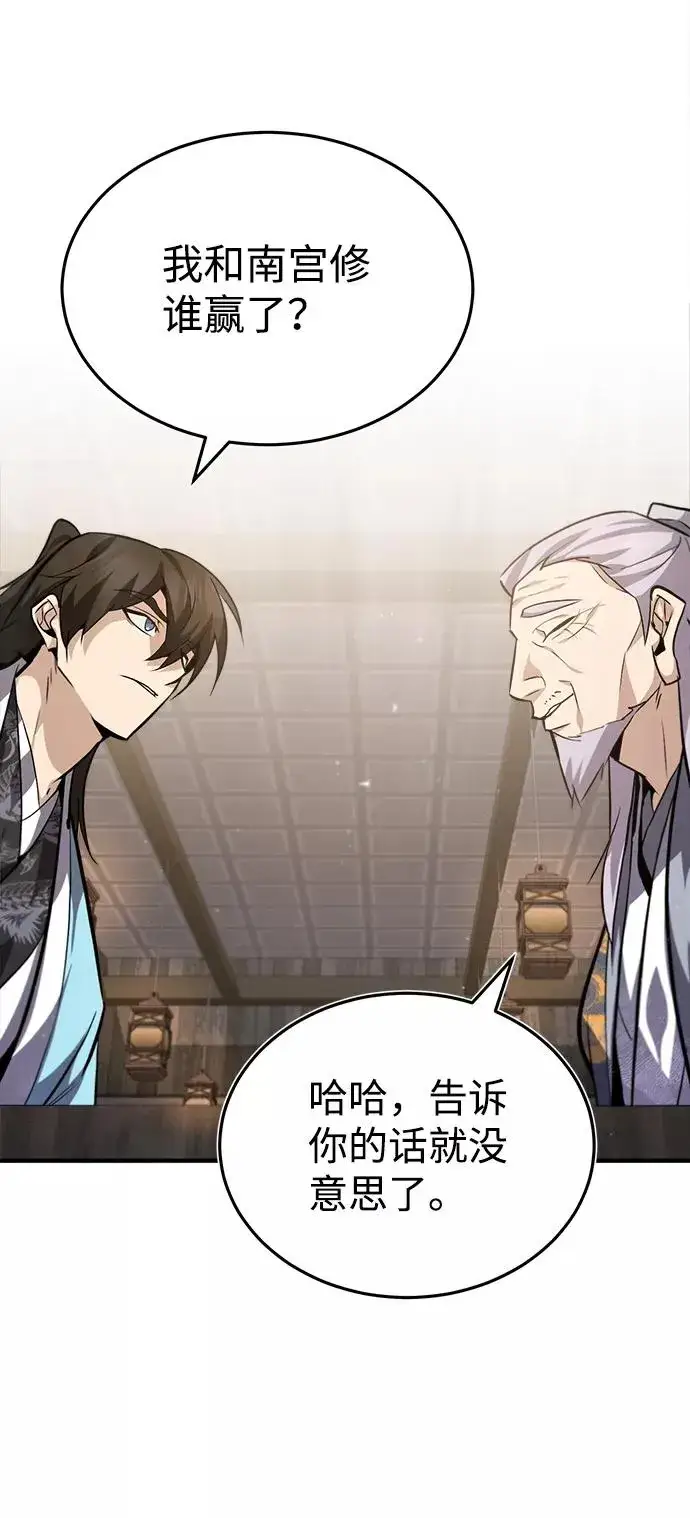 漫画《绝世名师百师父》[第26话] 我从未想过第45张图