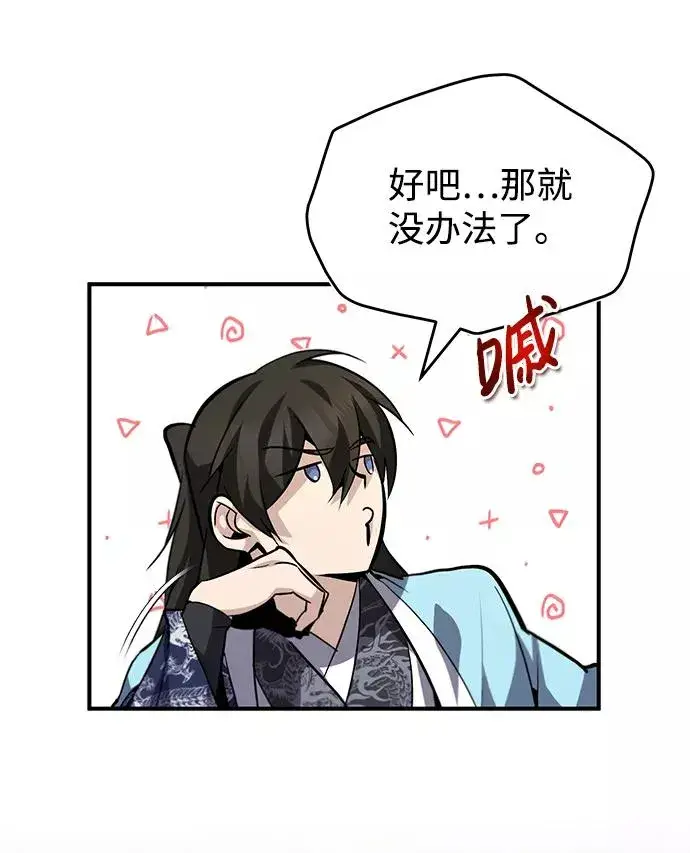 漫画《绝世名师百师父》[第26话] 我从未想过第47张图