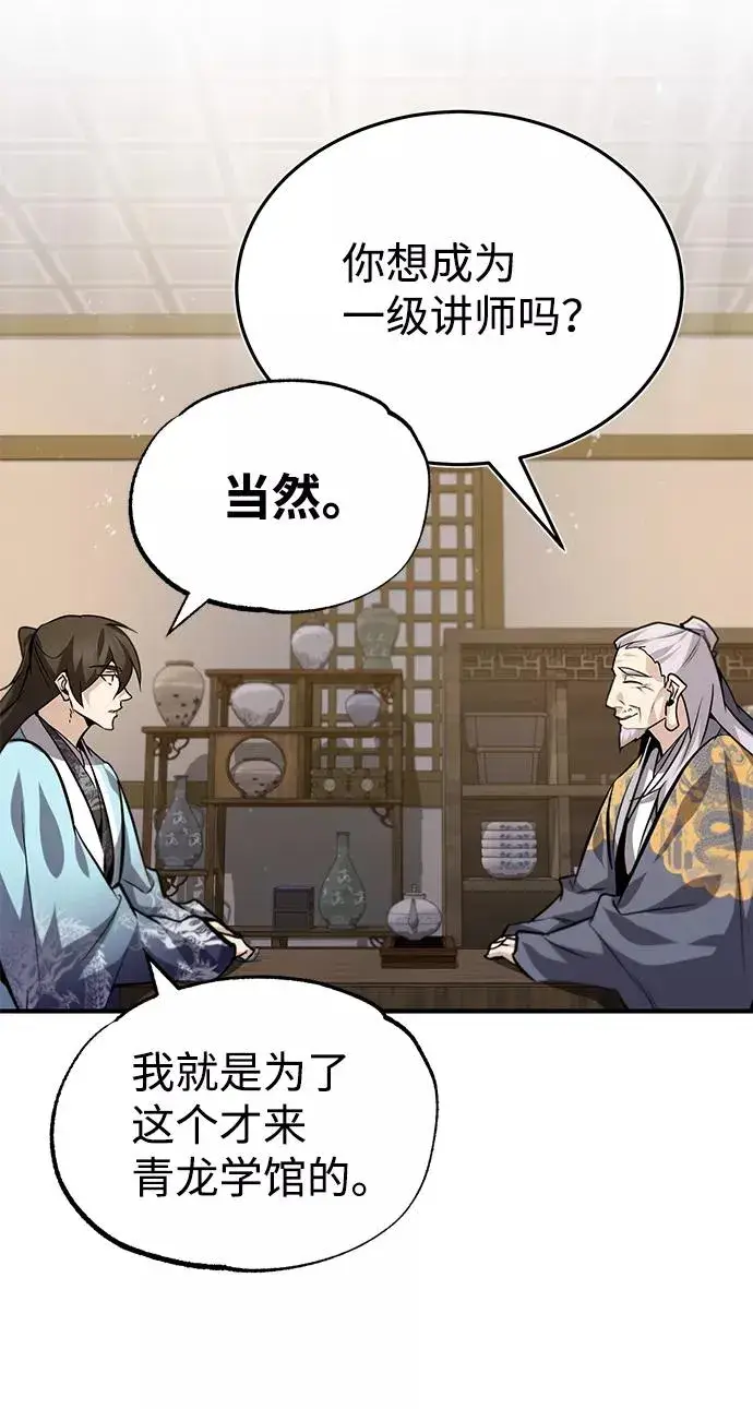 漫画《绝世名师百师父》[第26话] 我从未想过第48张图