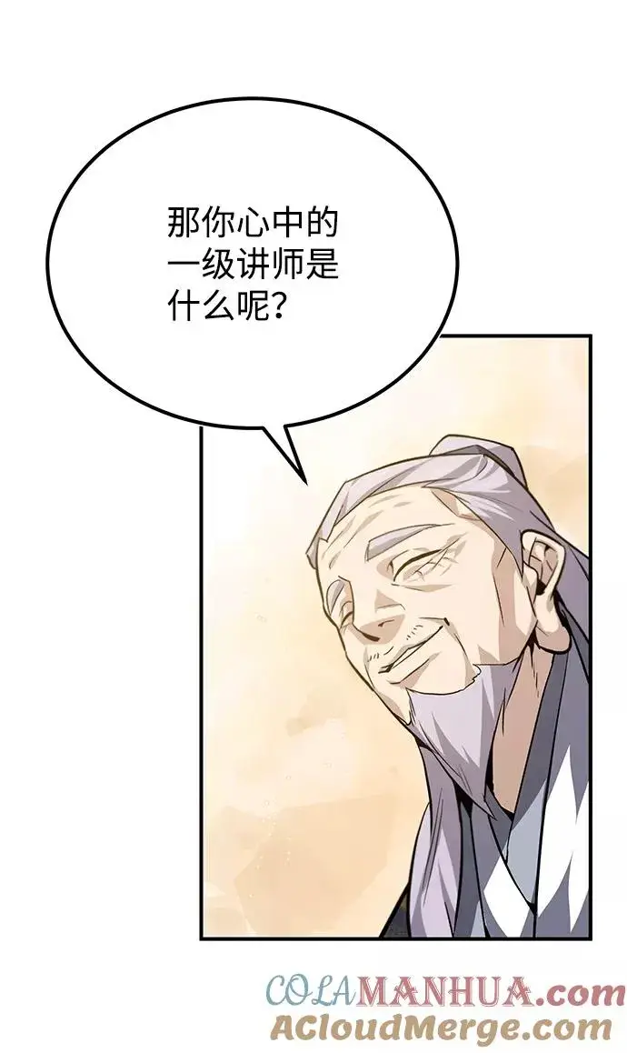 漫画《绝世名师百师父》[第26话] 我从未想过第49张图