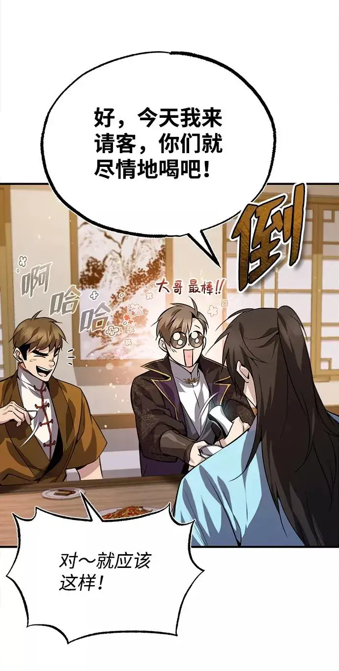 漫画《绝世名师百师父》[第26话] 我从未想过第5张图