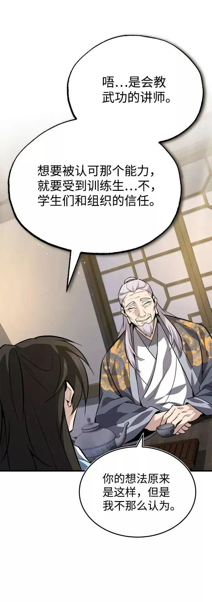 漫画《绝世名师百师父》[第26话] 我从未想过第50张图