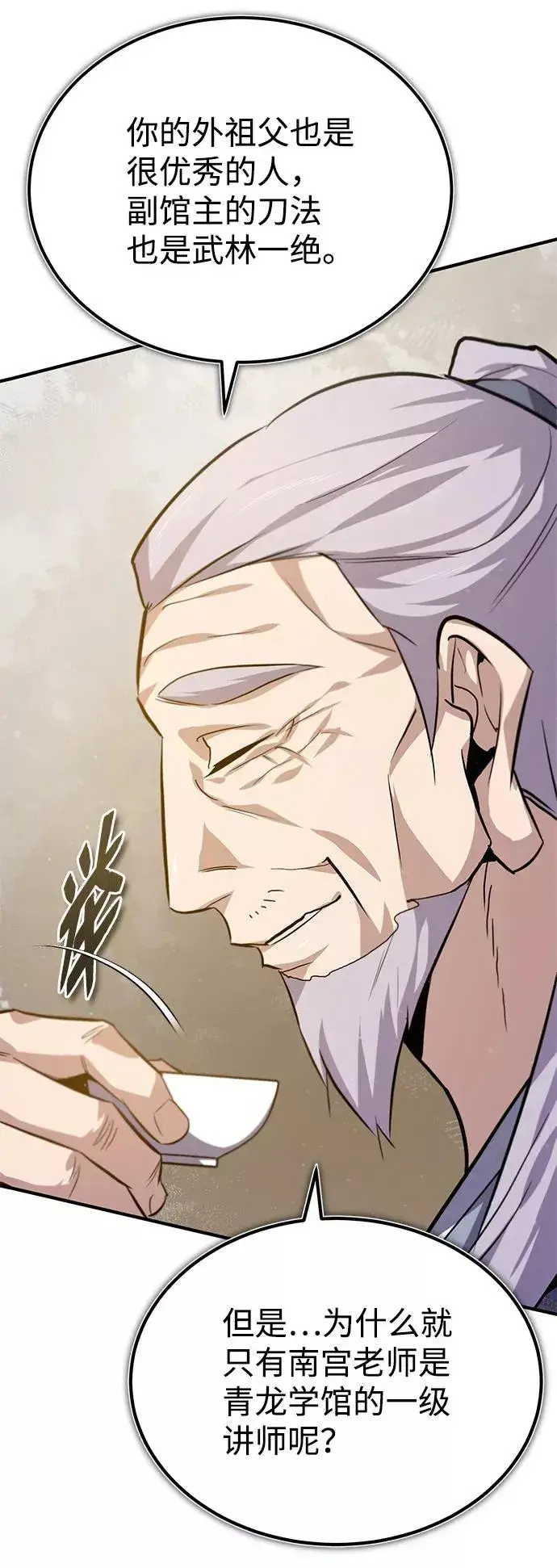 漫画《绝世名师百师父》[第26话] 我从未想过第51张图