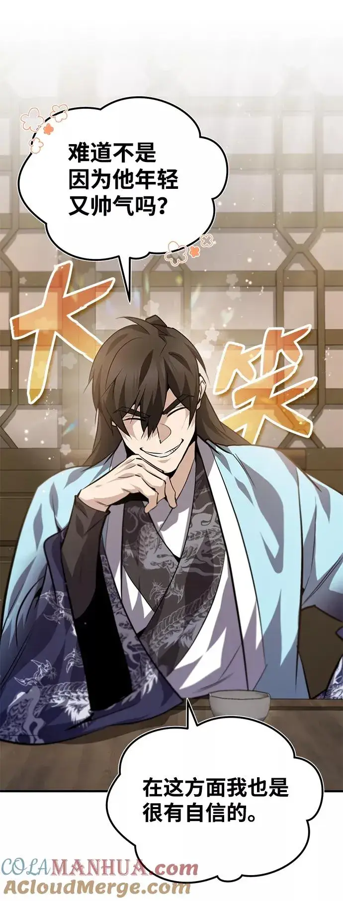 漫画《绝世名师百师父》[第26话] 我从未想过第52张图