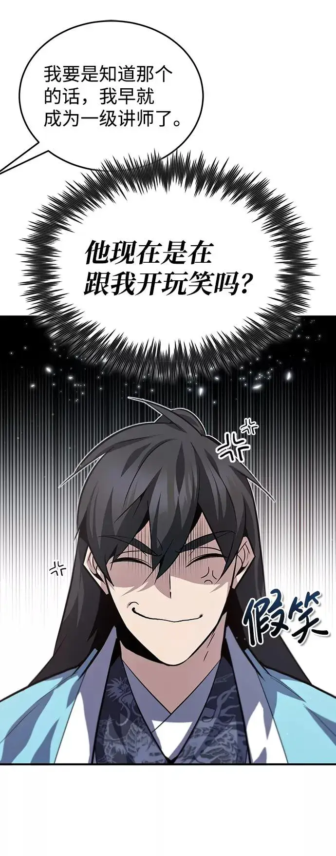 漫画《绝世名师百师父》[第26话] 我从未想过第54张图