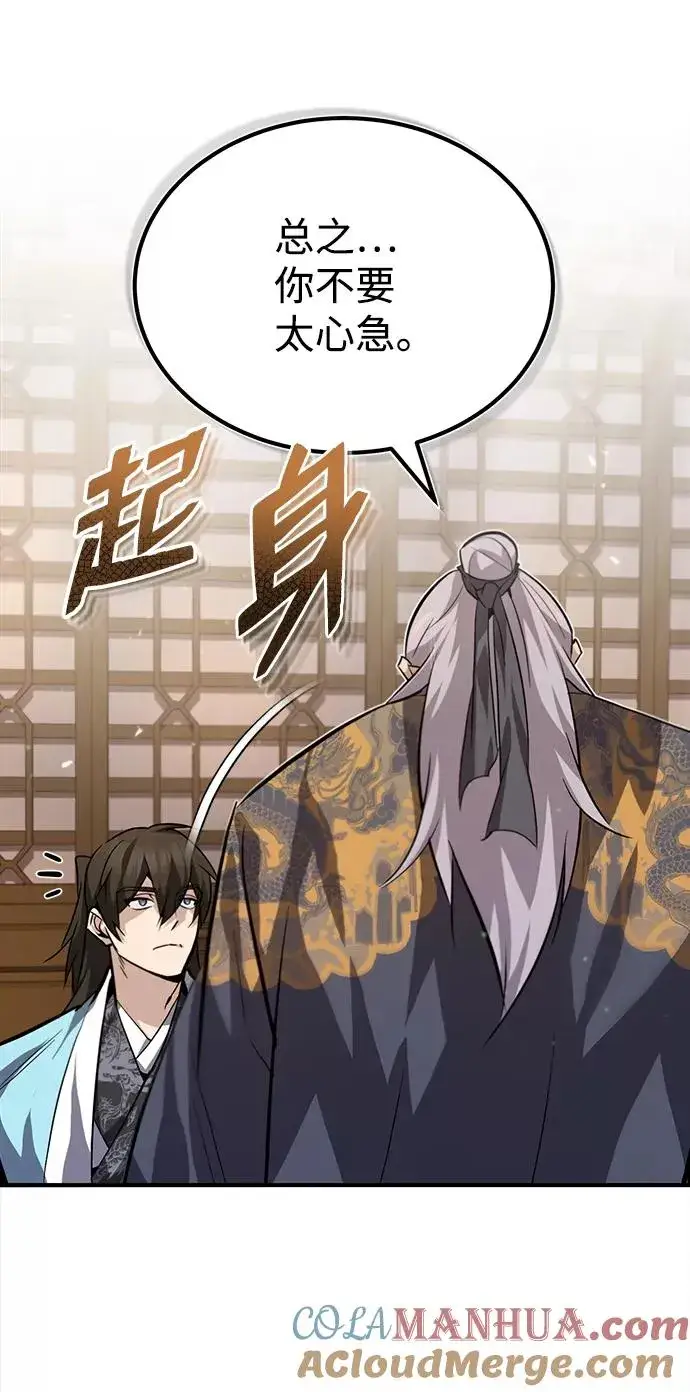 漫画《绝世名师百师父》[第26话] 我从未想过第55张图