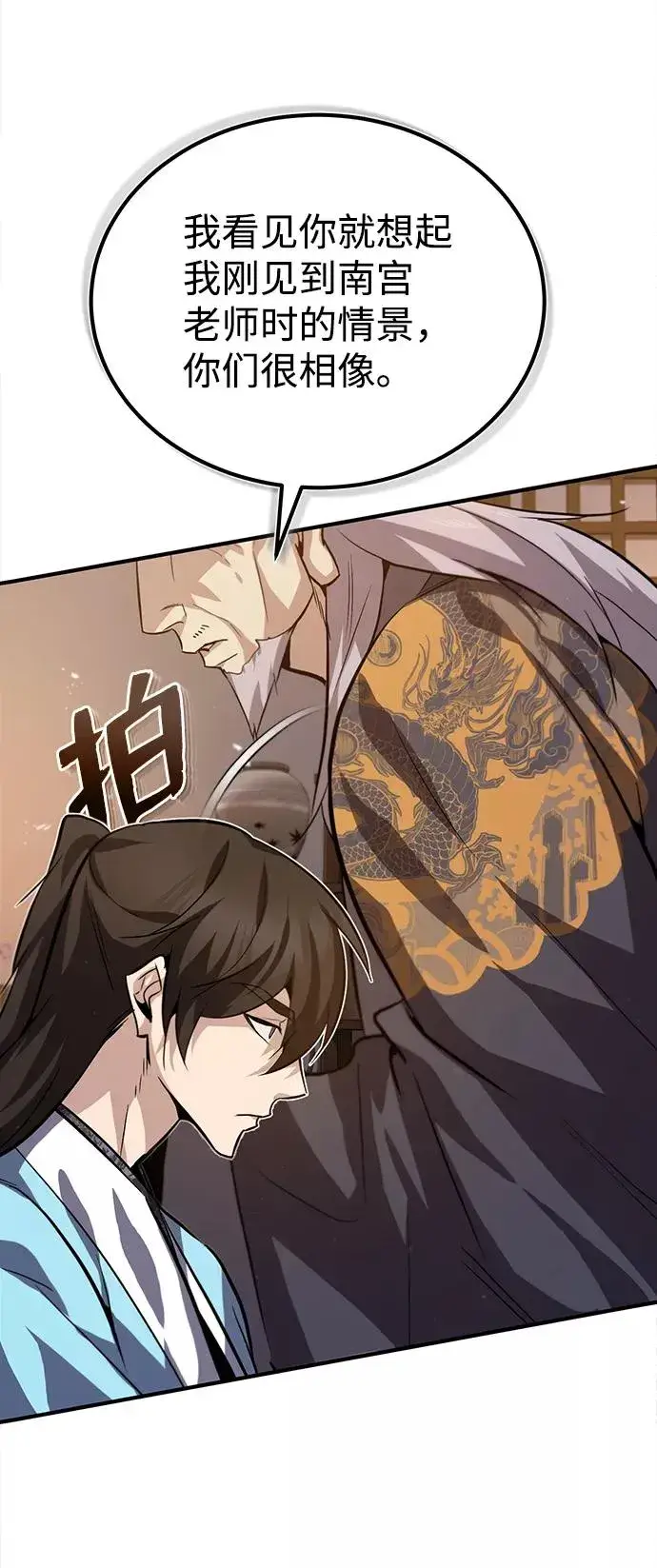 漫画《绝世名师百师父》[第26话] 我从未想过第56张图