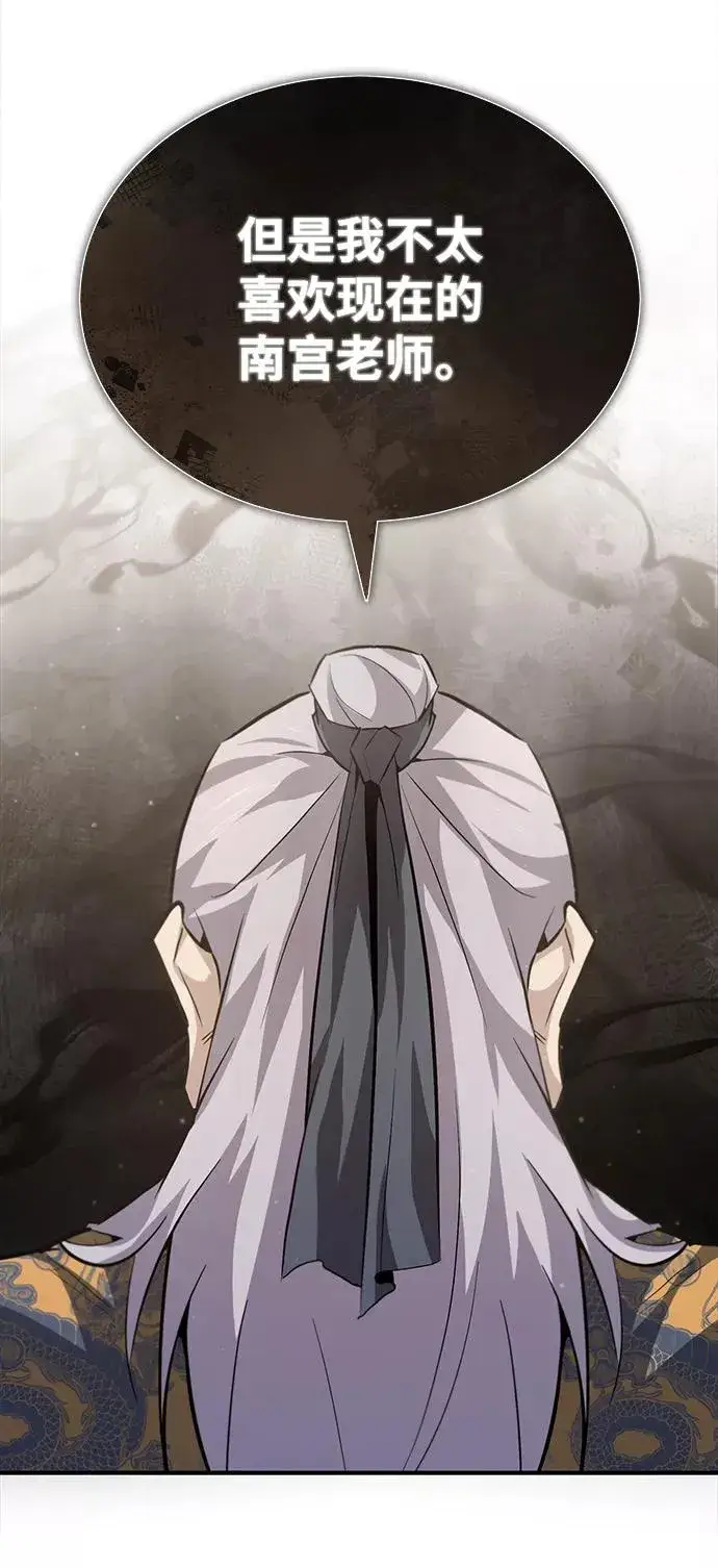 漫画《绝世名师百师父》[第26话] 我从未想过第57张图