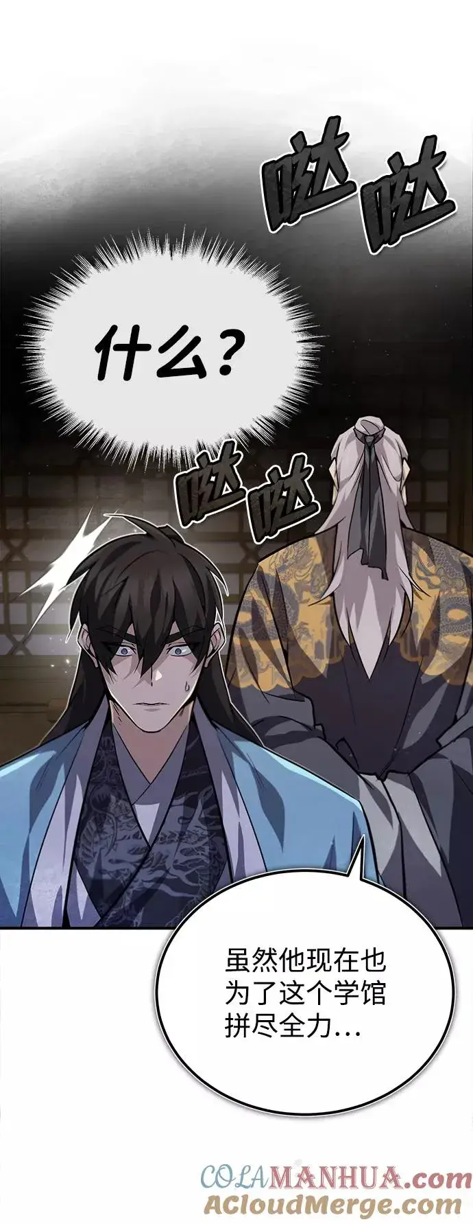 漫画《绝世名师百师父》[第26话] 我从未想过第58张图