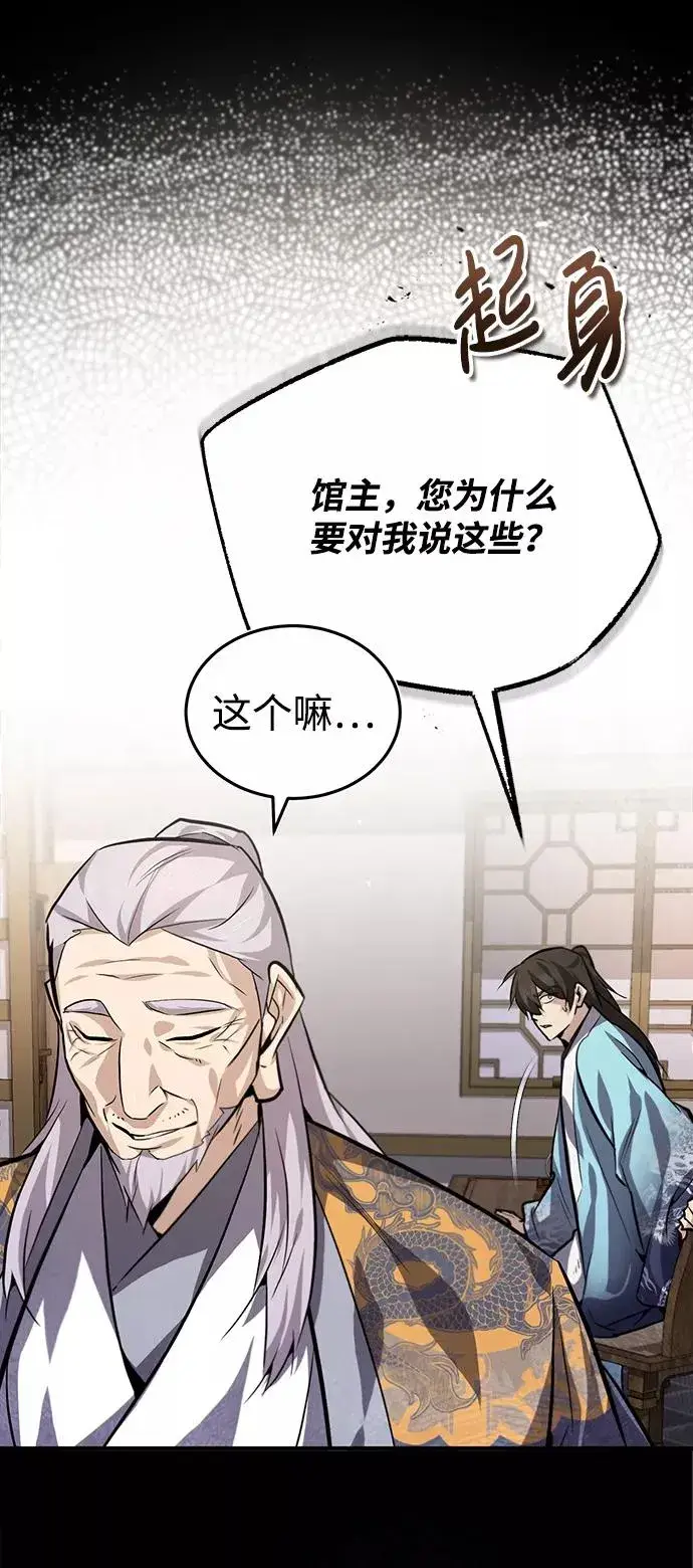 漫画《绝世名师百师父》[第26话] 我从未想过第60张图