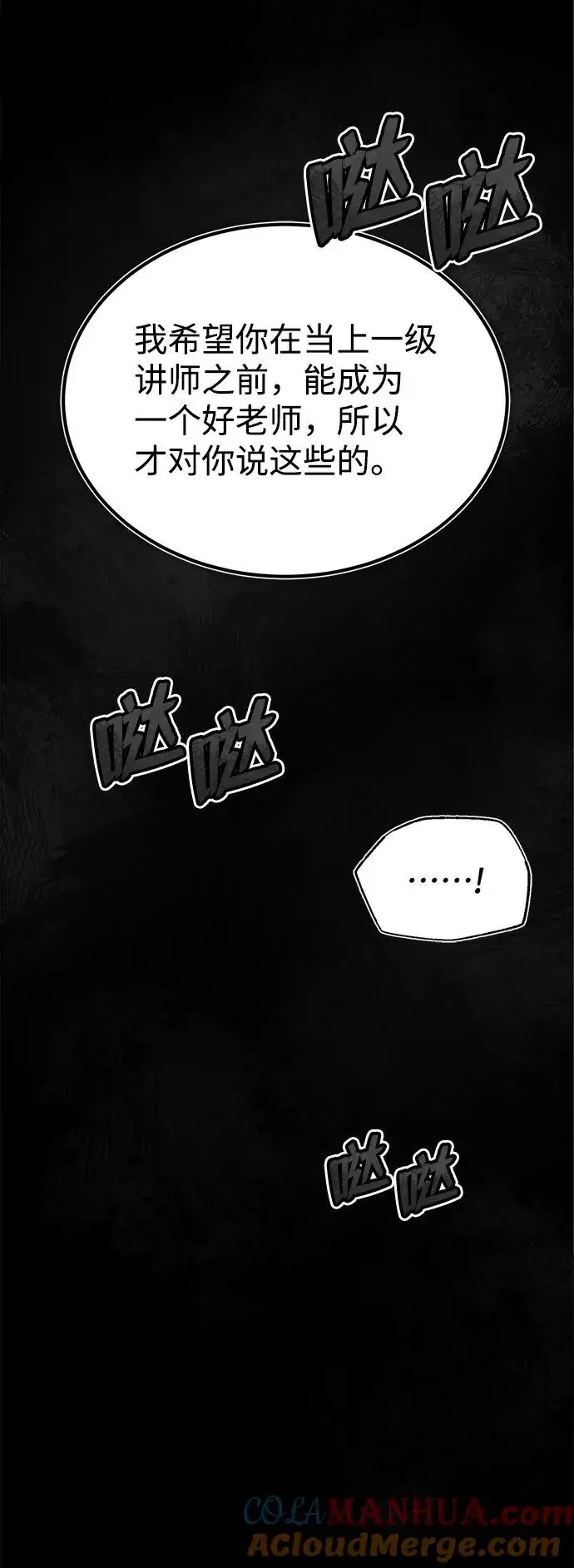 漫画《绝世名师百师父》[第26话] 我从未想过第61张图