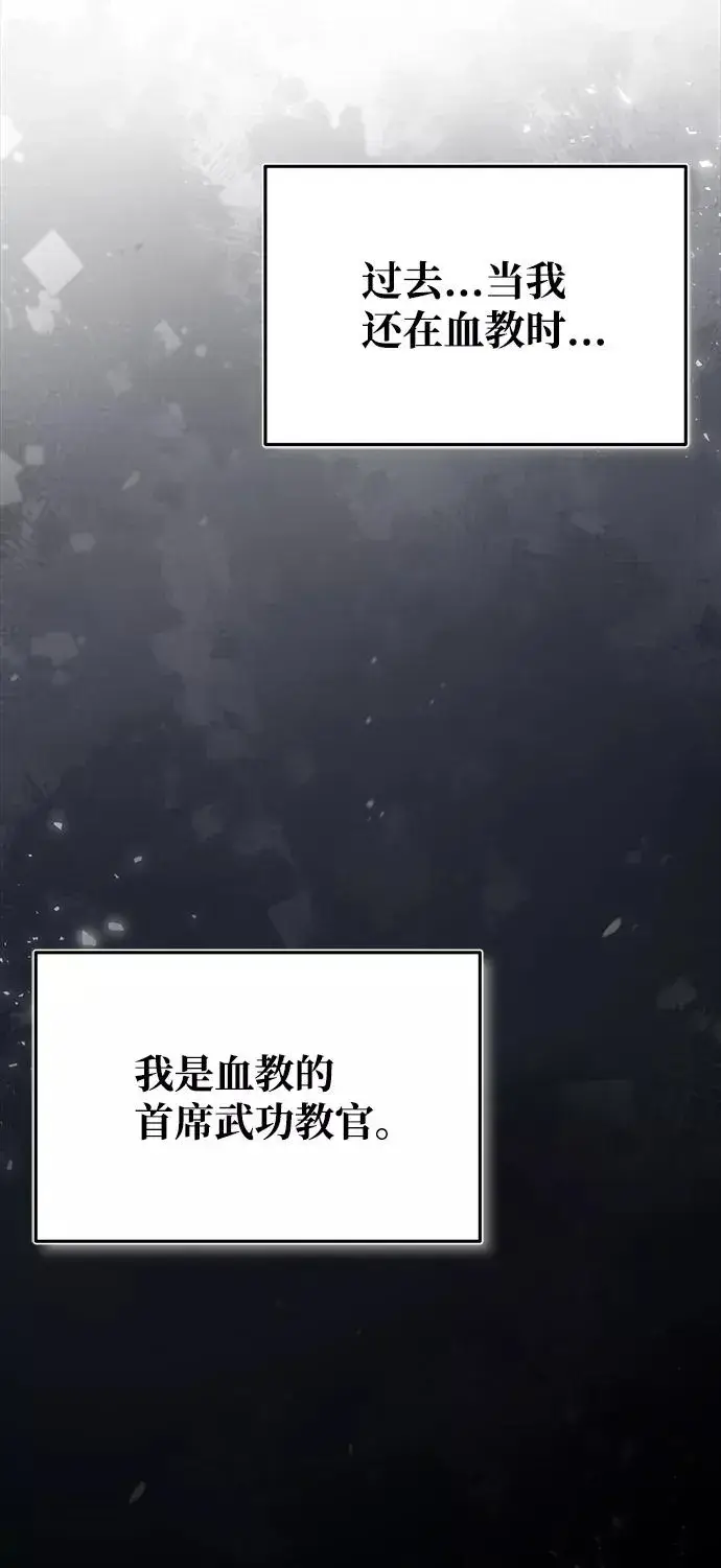 漫画《绝世名师百师父》[第26话] 我从未想过第65张图