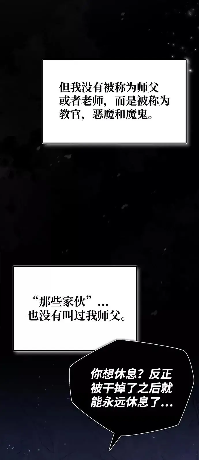 漫画《绝世名师百师父》[第26话] 我从未想过第66张图
