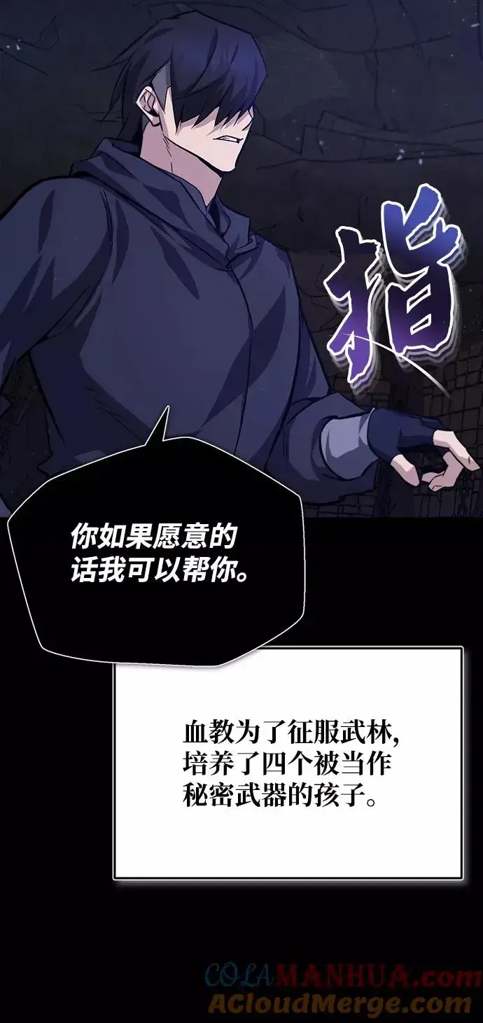 漫画《绝世名师百师父》[第26话] 我从未想过第67张图