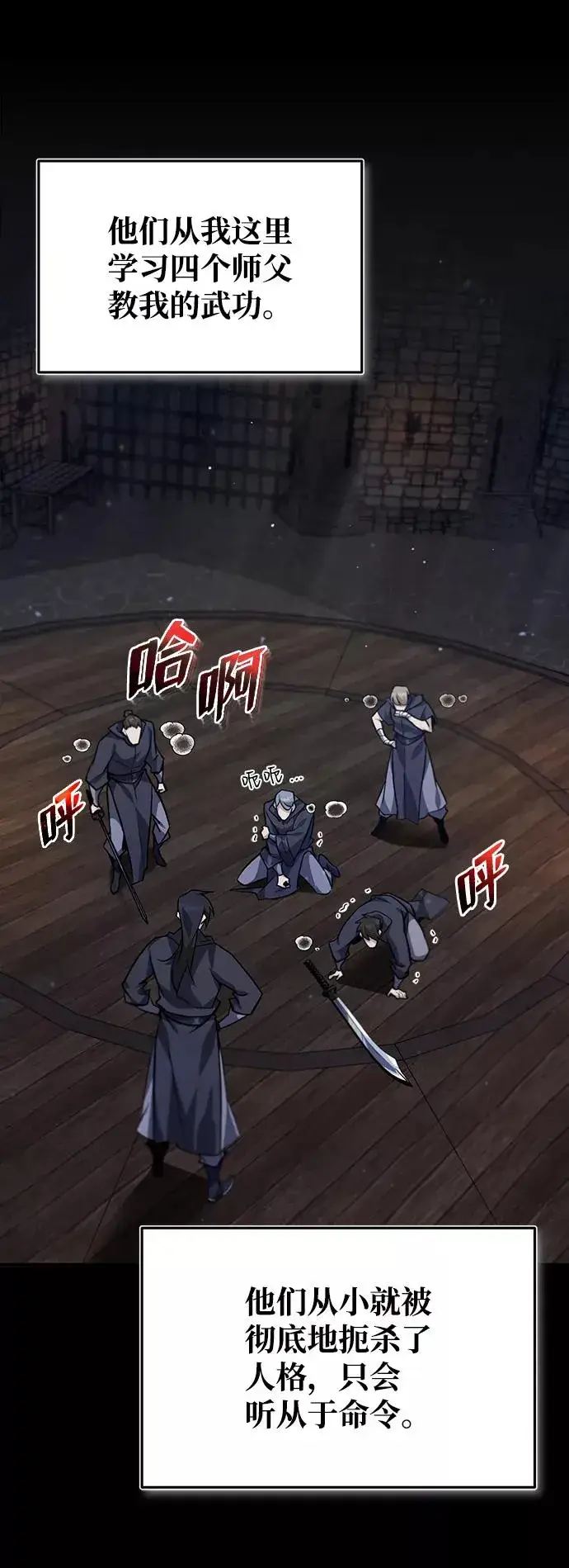 漫画《绝世名师百师父》[第26话] 我从未想过第68张图