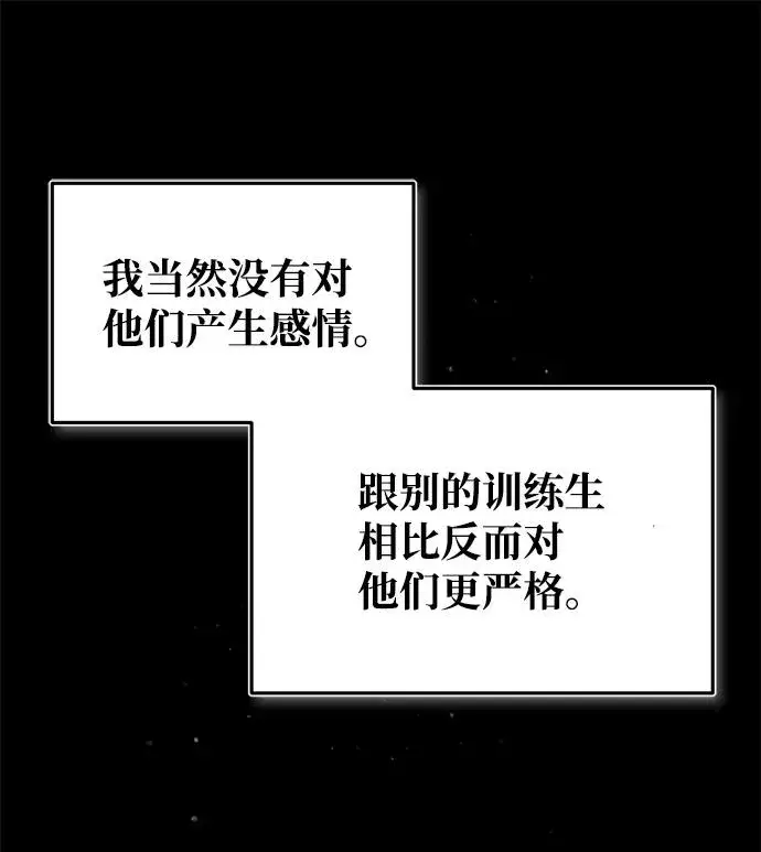 漫画《绝世名师百师父》[第26话] 我从未想过第72张图