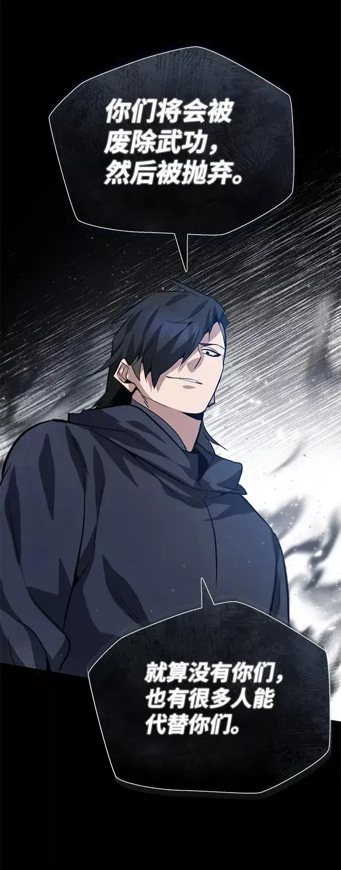 漫画《绝世名师百师父》[第26话] 我从未想过第75张图