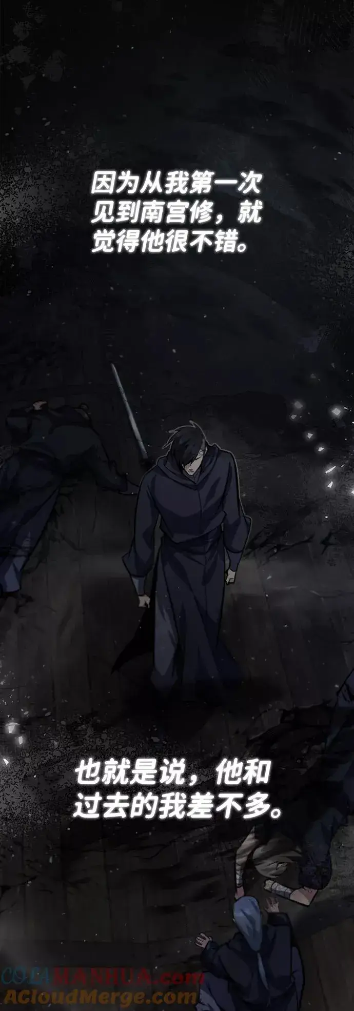 漫画《绝世名师百师父》[第26话] 我从未想过第85张图