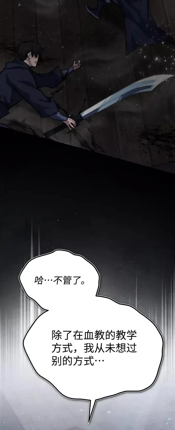 漫画《绝世名师百师父》[第26话] 我从未想过第86张图