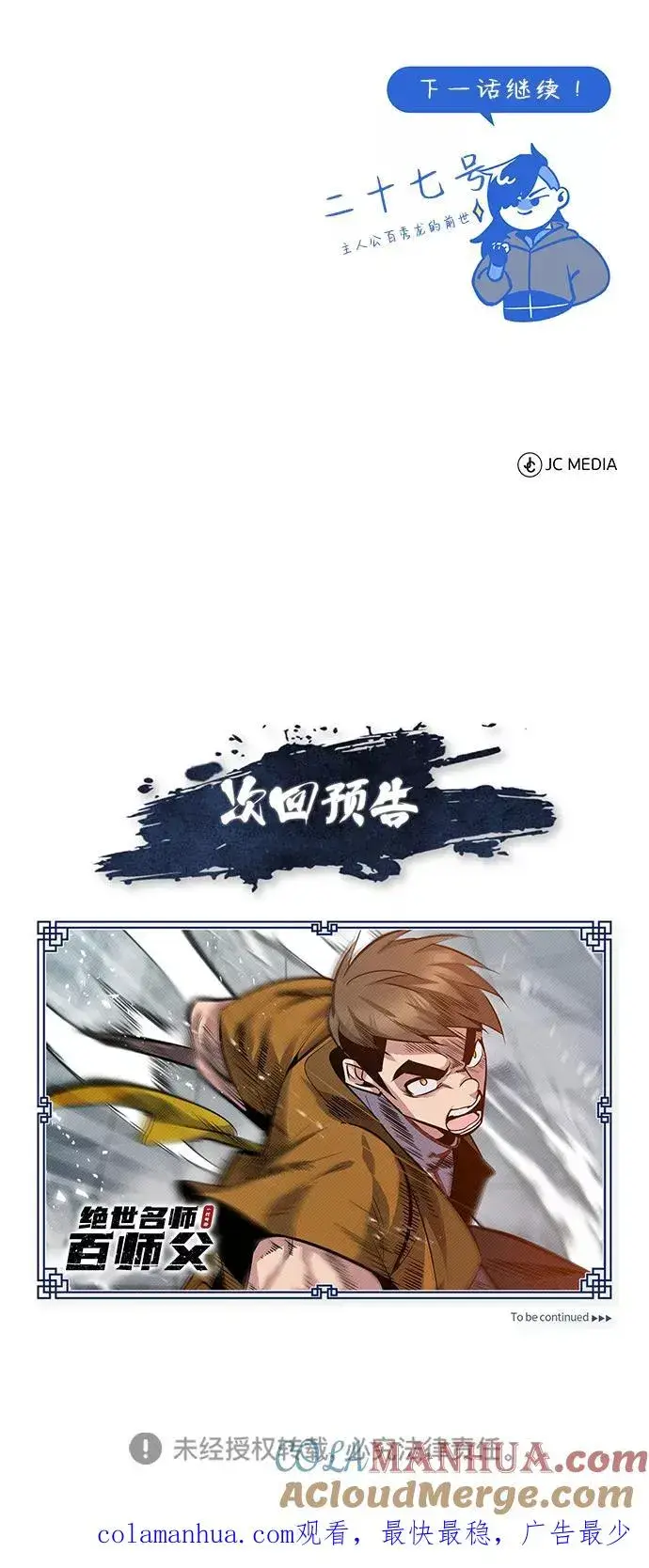 漫画《绝世名师百师父》[第26话] 我从未想过第88张图