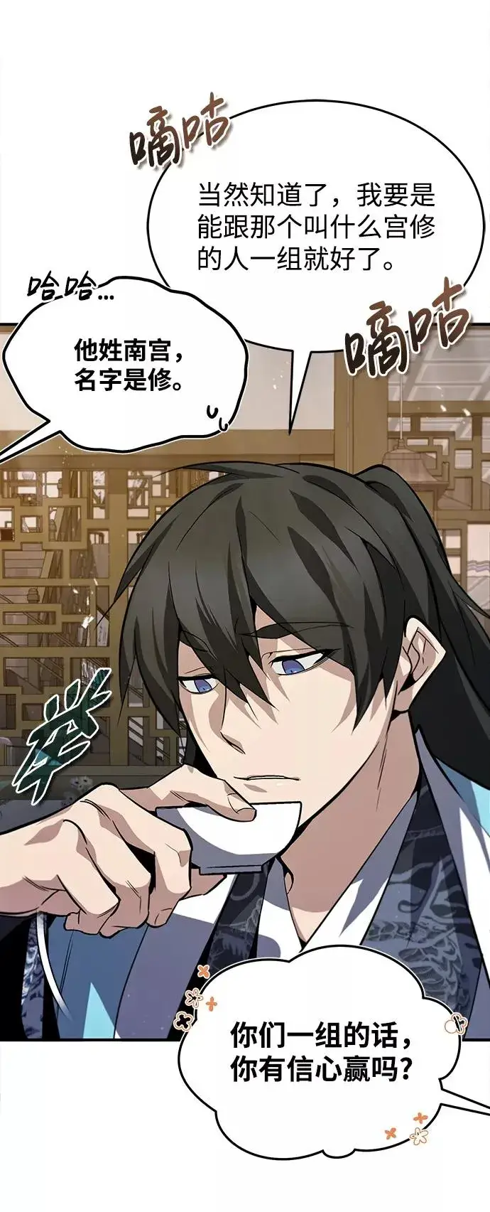 漫画《绝世名师百师父》[第26话] 我从未想过第9张图