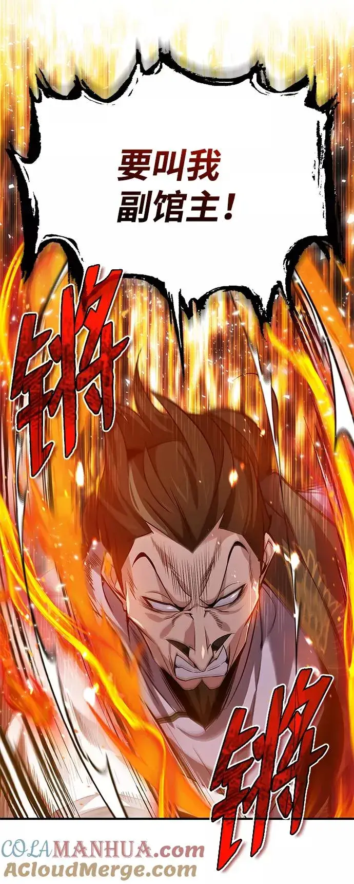 漫画《绝世名师百师父》[第27话] 还没清醒呢！第10张图