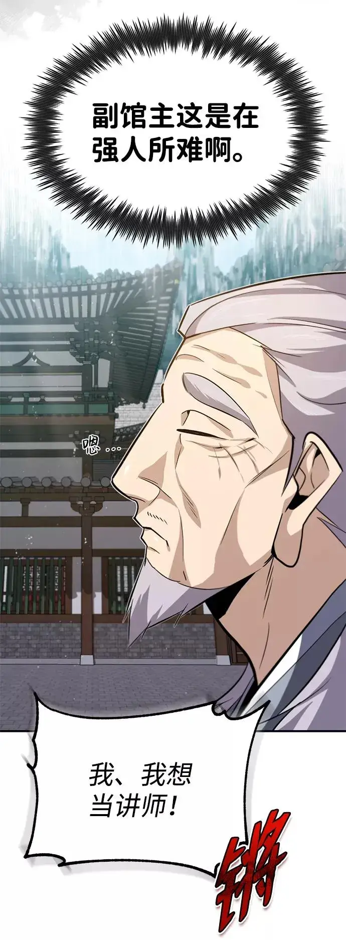 漫画《绝世名师百师父》[第27话] 还没清醒呢！第12张图
