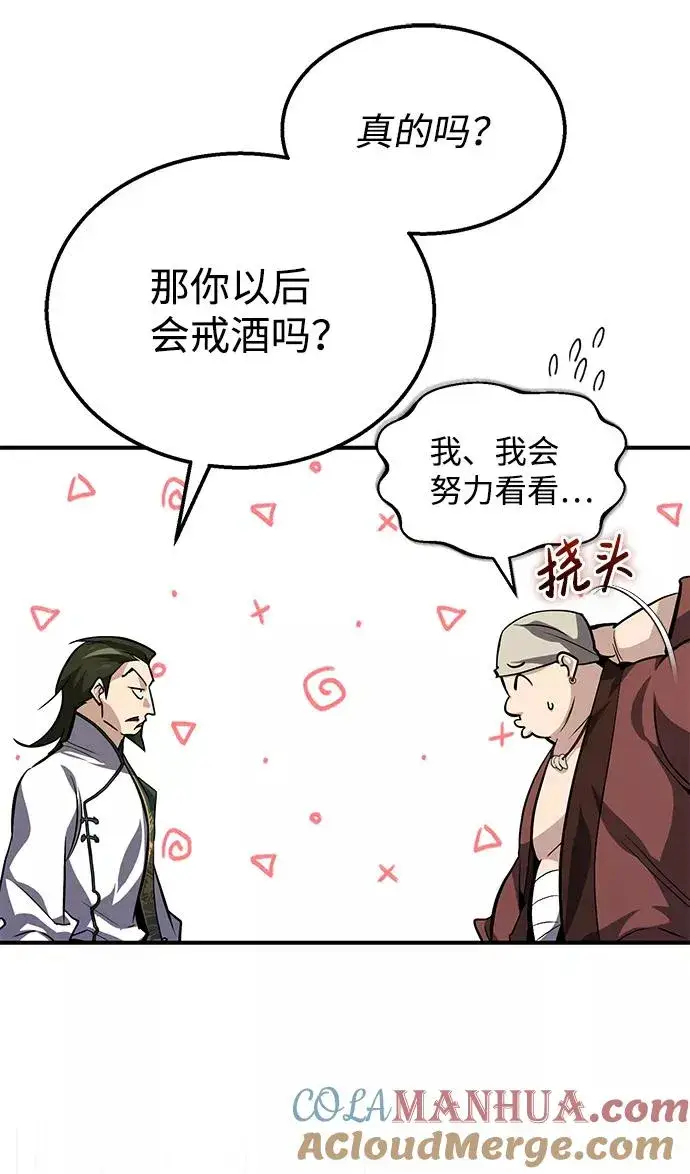 漫画《绝世名师百师父》[第27话] 还没清醒呢！第13张图