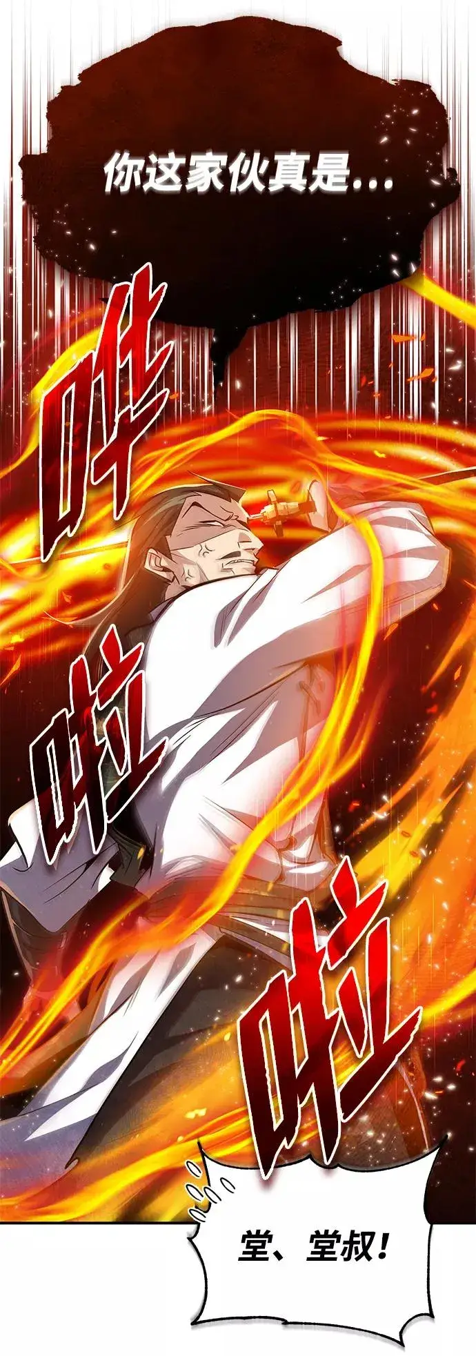 漫画《绝世名师百师父》[第27话] 还没清醒呢！第14张图