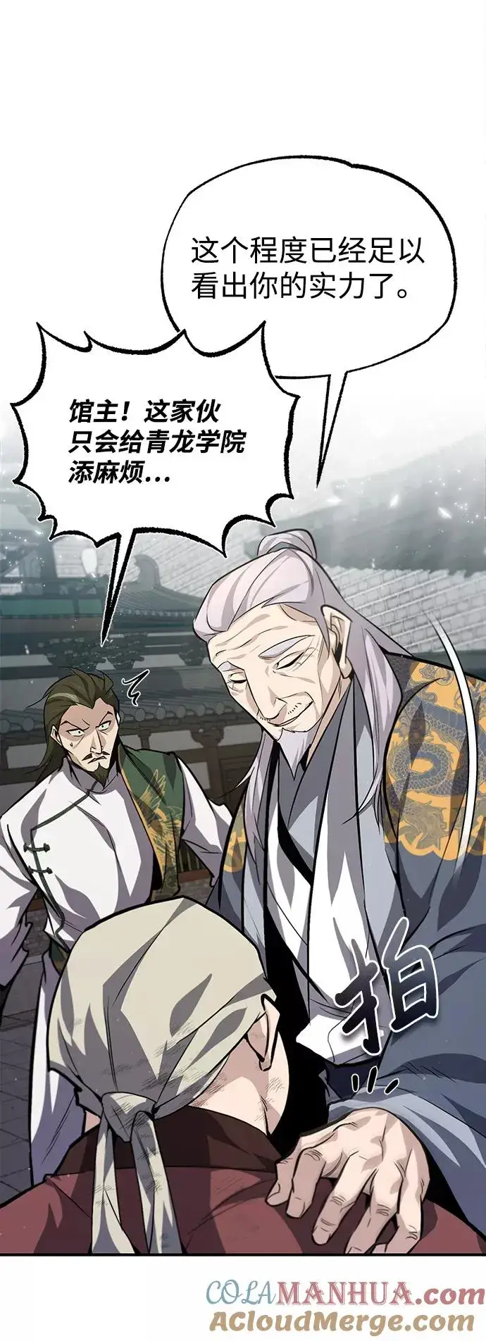 漫画《绝世名师百师父》[第27话] 还没清醒呢！第19张图