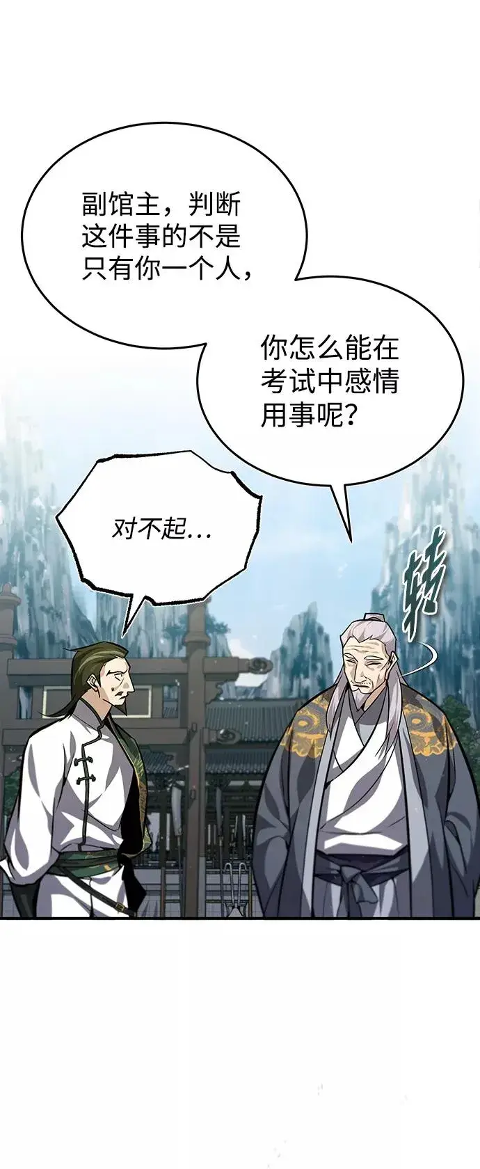 漫画《绝世名师百师父》[第27话] 还没清醒呢！第20张图