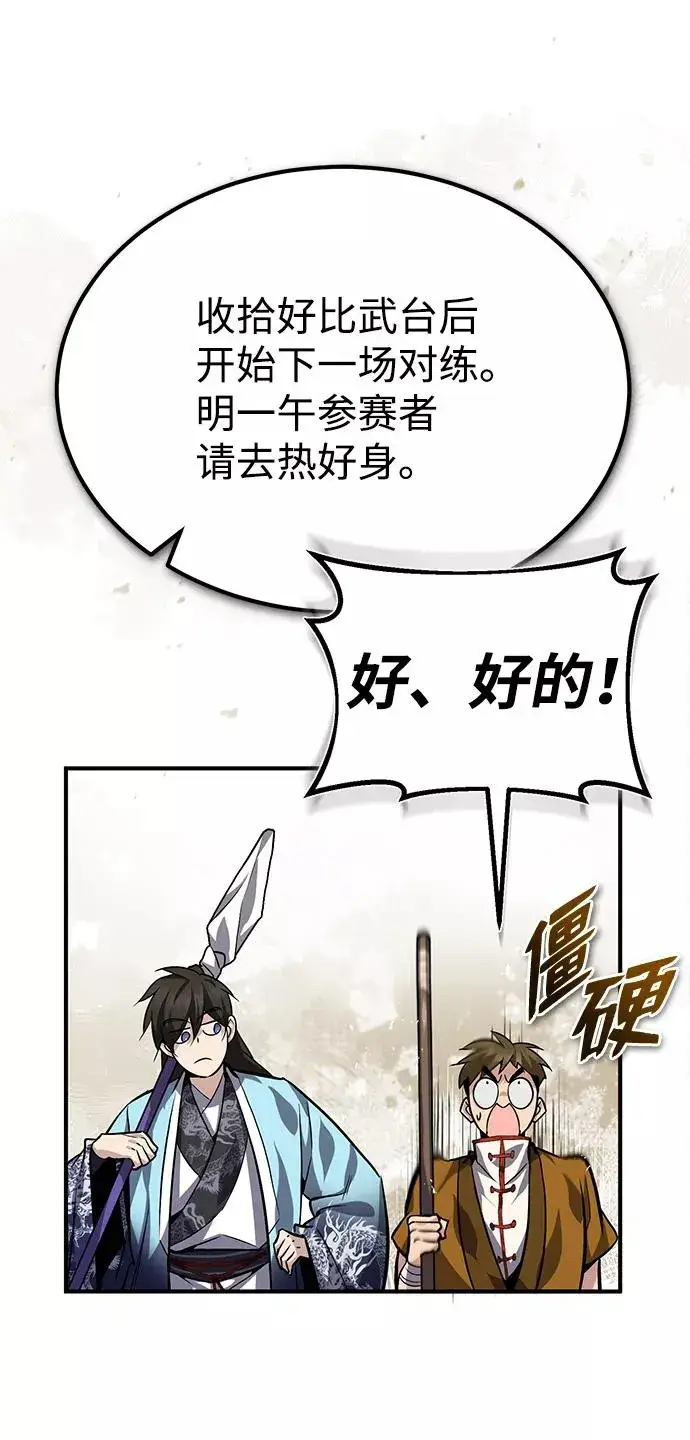 漫画《绝世名师百师父》[第27话] 还没清醒呢！第21张图