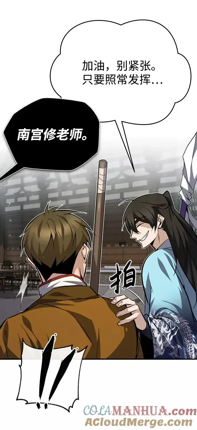 漫画《绝世名师百师父》[第27话] 还没清醒呢！第22张图