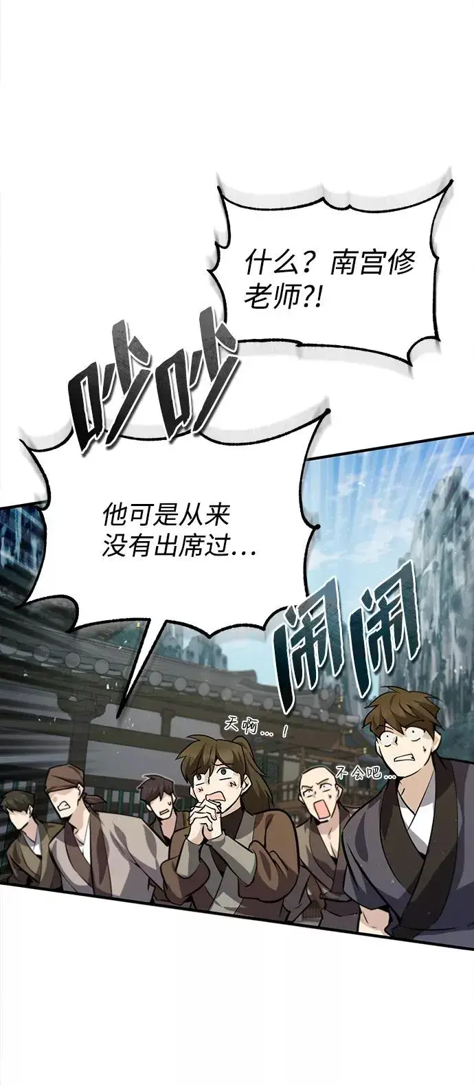 漫画《绝世名师百师父》[第27话] 还没清醒呢！第24张图