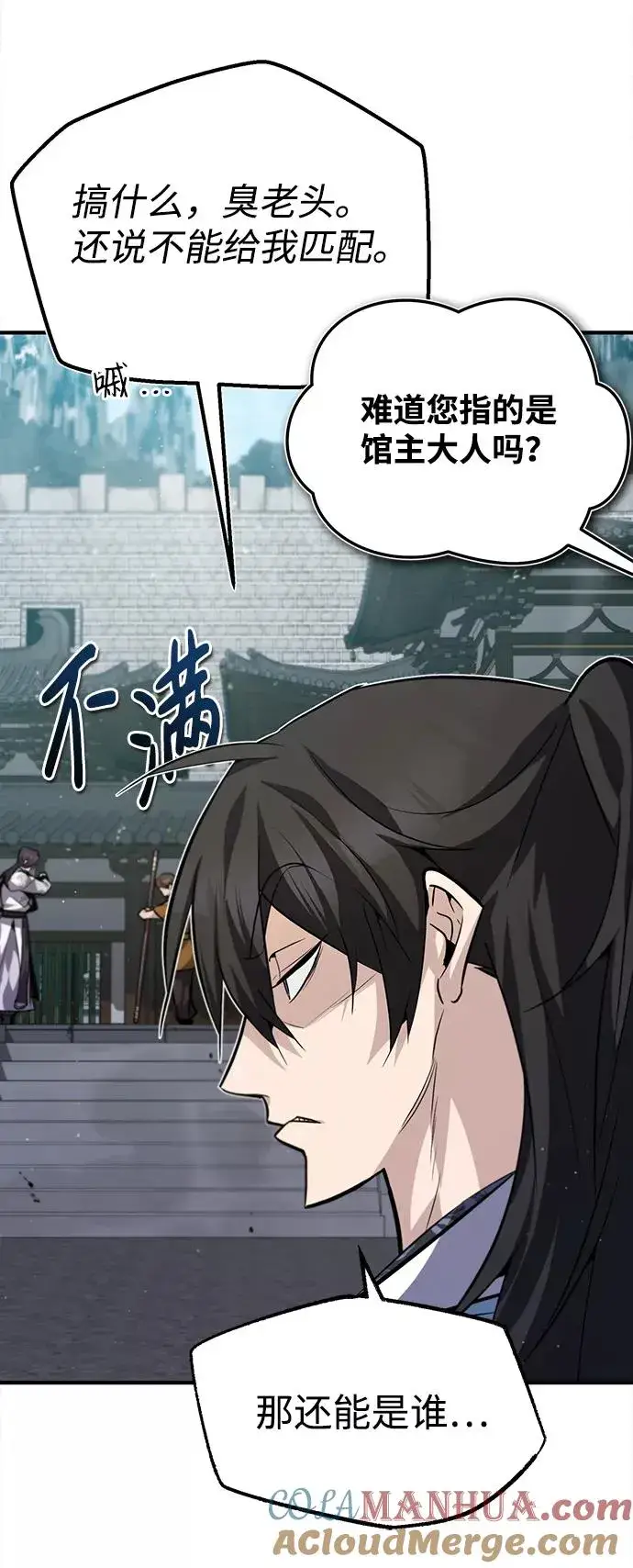 漫画《绝世名师百师父》[第27话] 还没清醒呢！第25张图