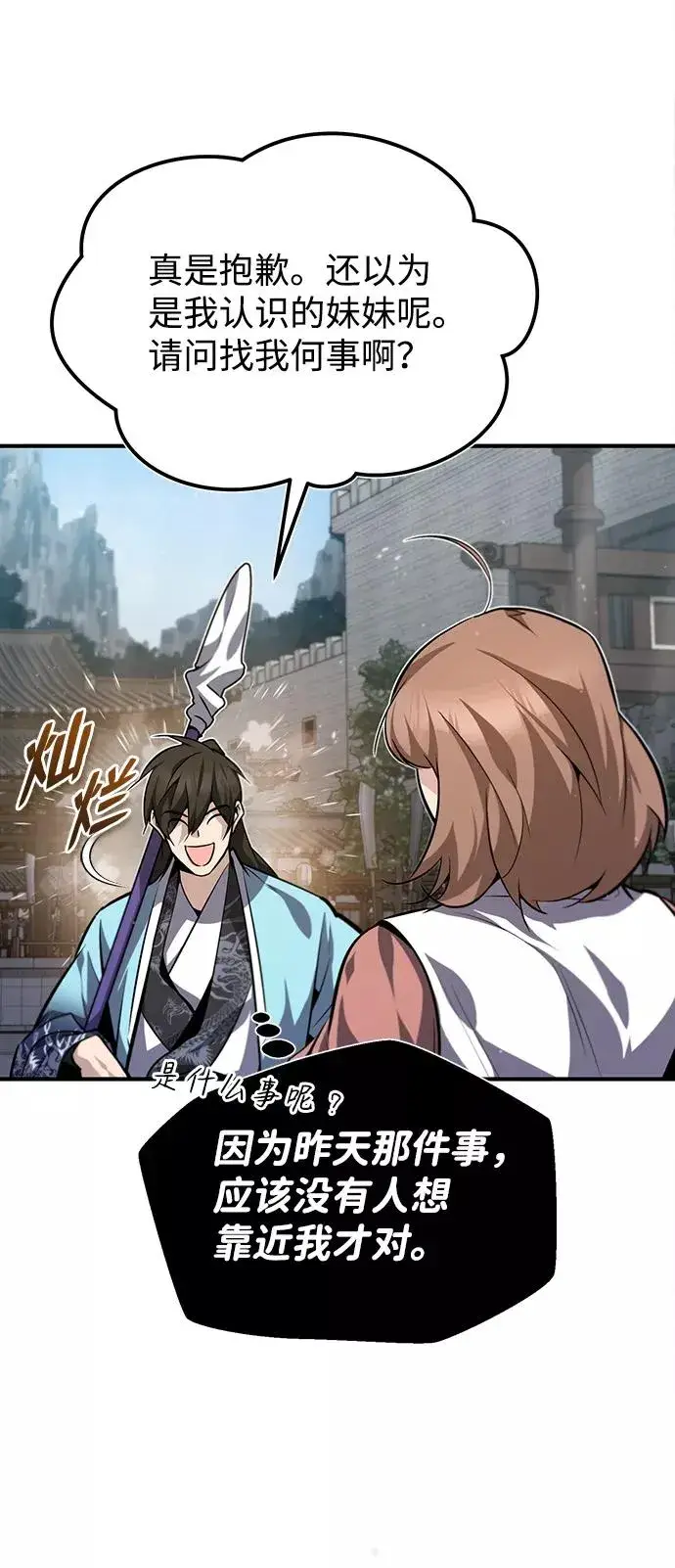 漫画《绝世名师百师父》[第27话] 还没清醒呢！第29张图