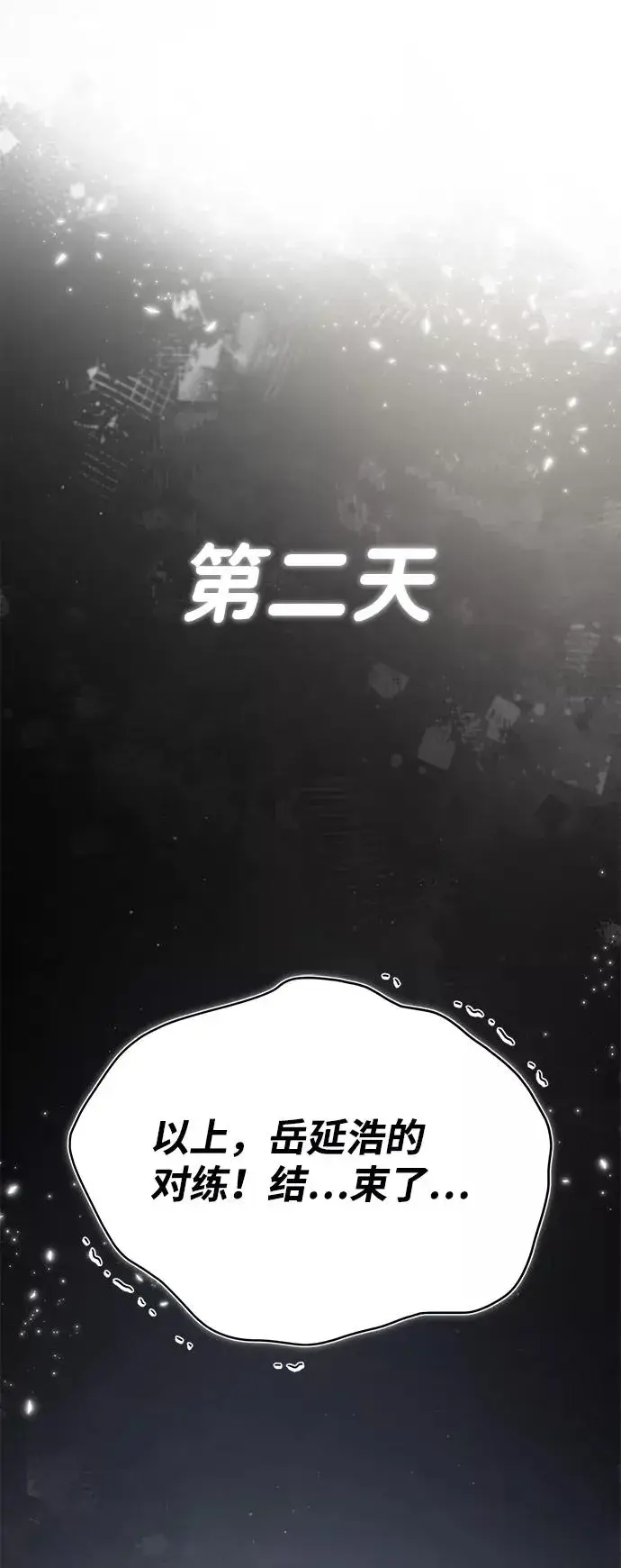 漫画《绝世名师百师父》[第27话] 还没清醒呢！第3张图